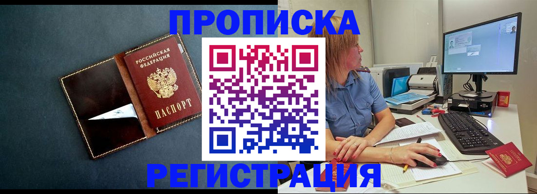 временная регистрация поиск в Воскресенске