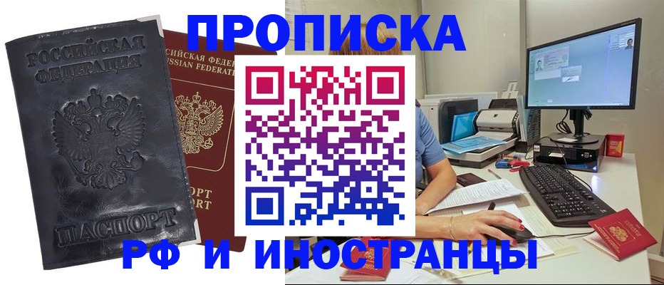 прописка ребенка в Воскресенске