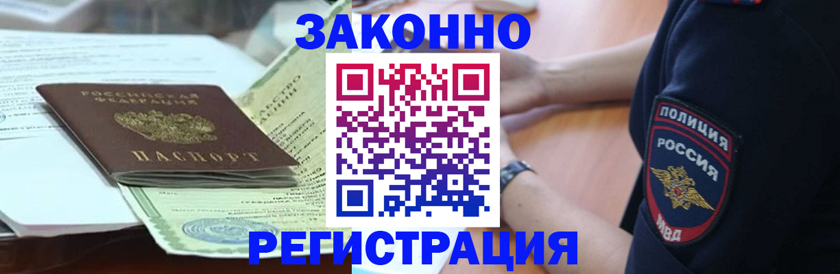 временная регистрация для школы в Воскресенске