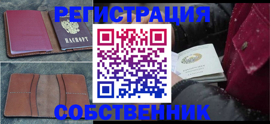 прописка в Воскресенске