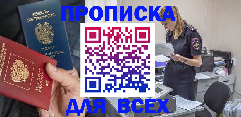 прописка штамп в Воскресенске